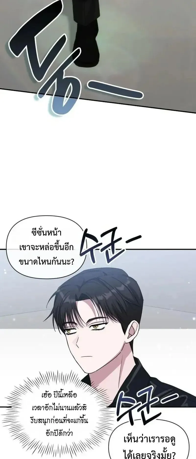 I Was Immediately Mistaken for a Monster Genius Actor ตอนที่ 120 หน้า 77