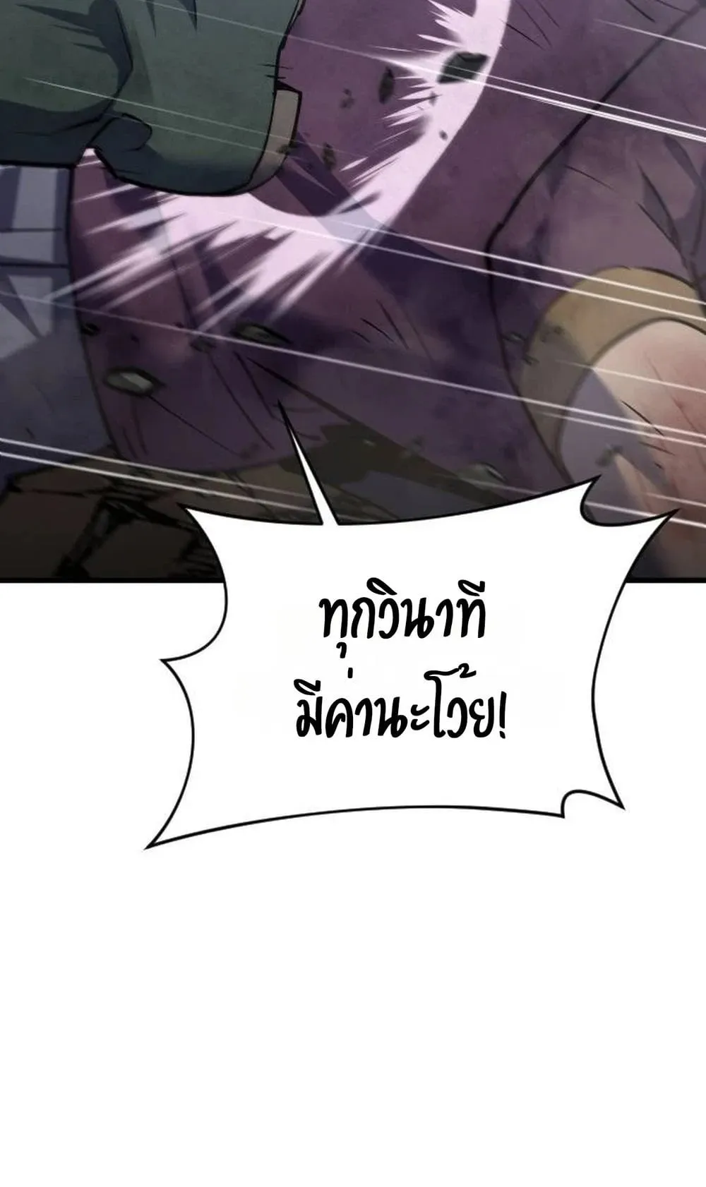 The Genius Mage Who Uses His Fists ตอนที่ 36 หน้า 105