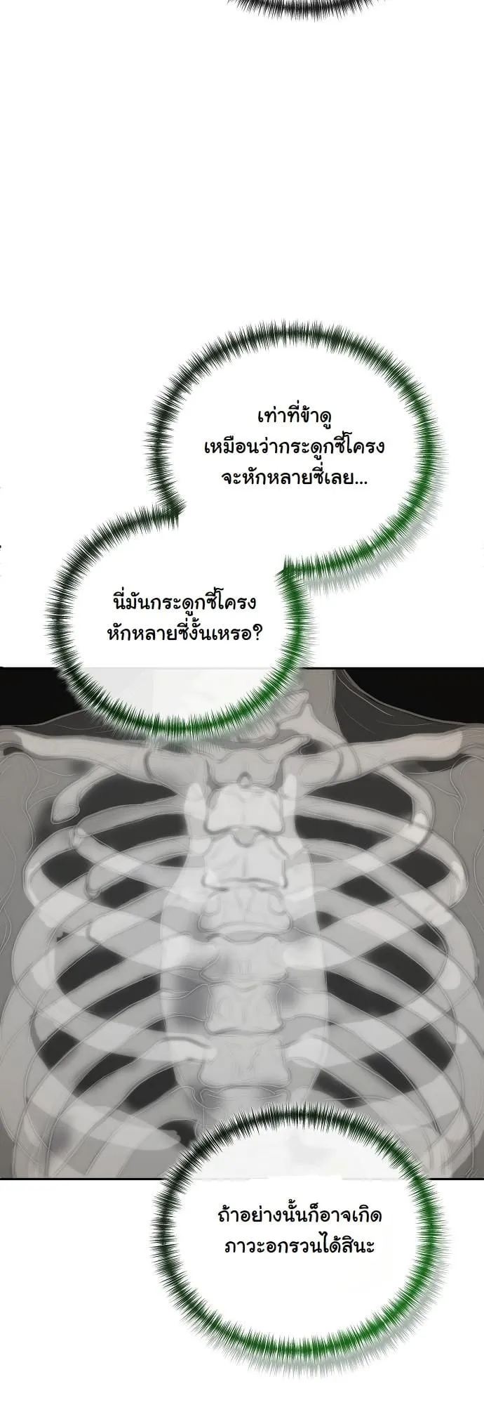 Hua Tuo Becomes a Surgeon ตอนที่ 2 หน้า 42