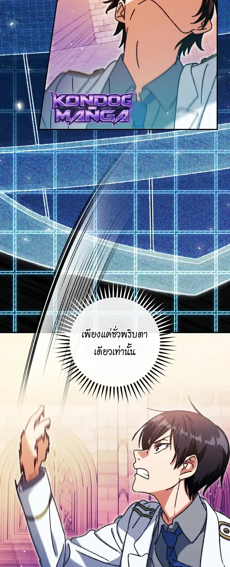 The Academy’s Weapon Replicator ตอนที่ 3 หน้า 45