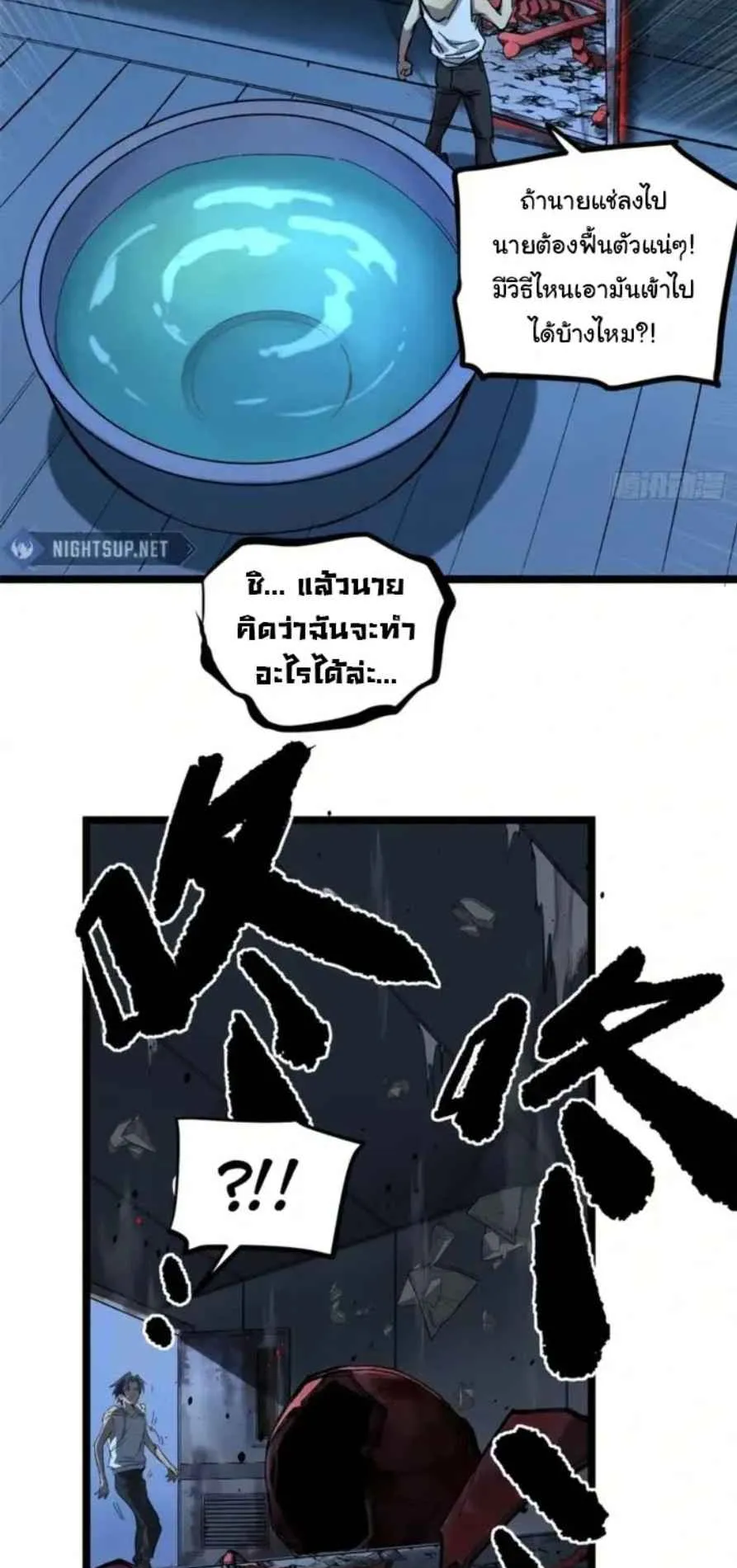 Gatekeeper of the Boundless Worlds ตอนที่ 19 หน้า 9