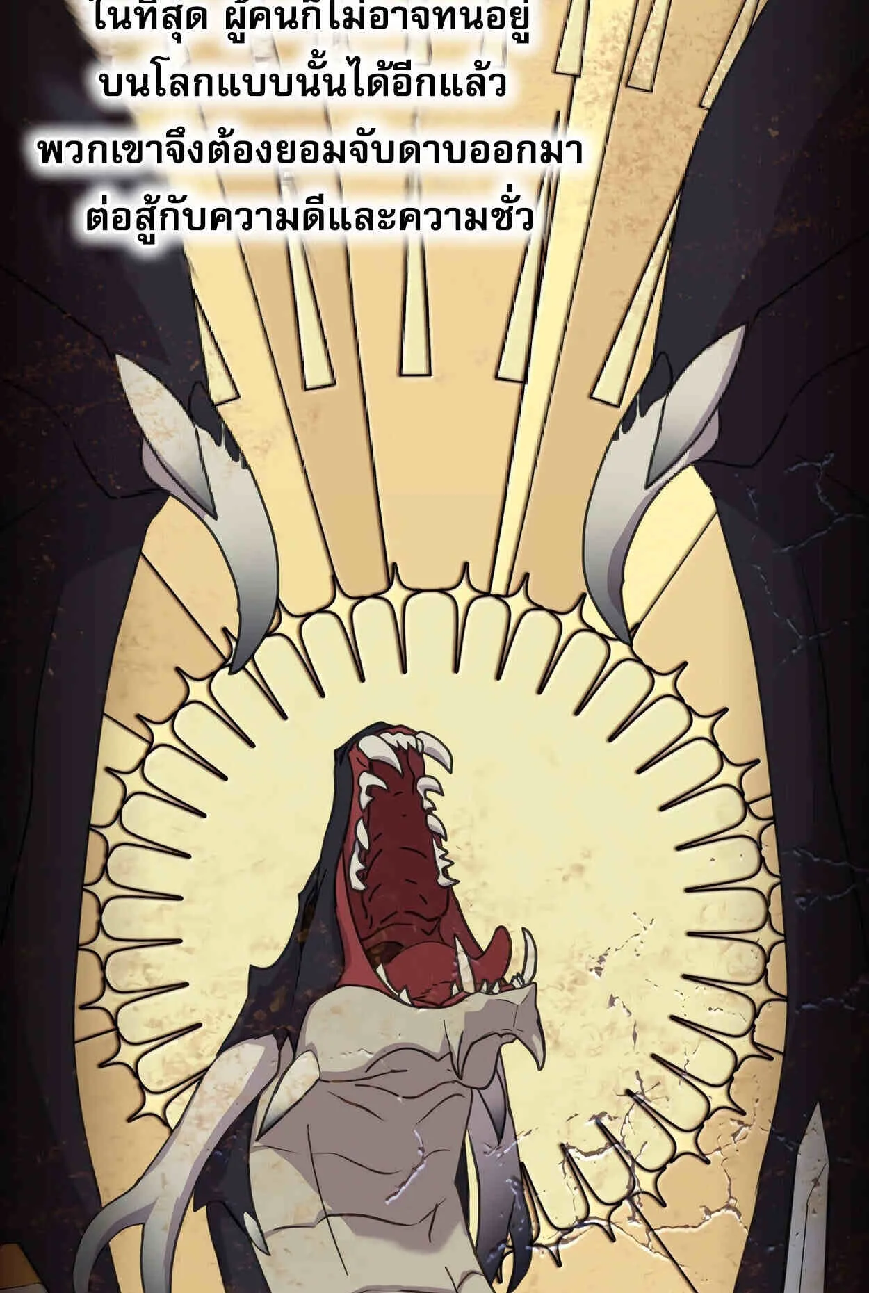 How to Survive as a terminally-ill Dragon ตอนที่ 13 หน้า 24