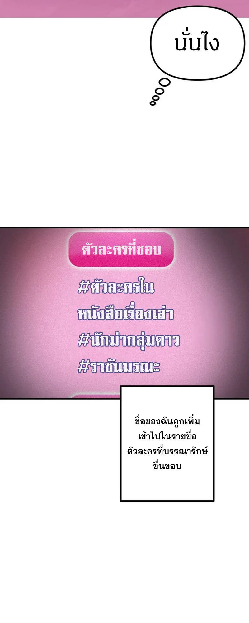 SSS-Class Suicide Hunter ตอนที่ 119 หน้า 8