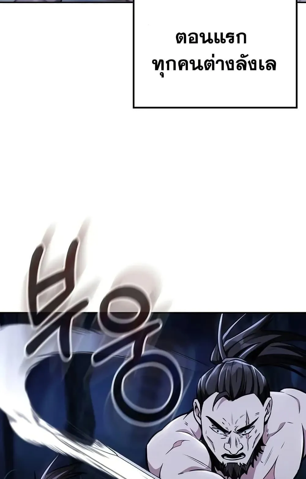 Mount Hua Sect’s Genius Phantom Swordsman ตอนที่ 15 หน้า 65