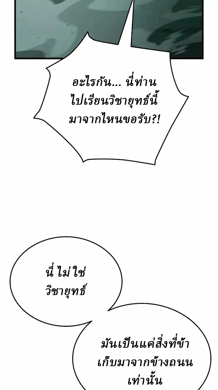 Rebirth of the Divine Demon ตอนที่ 3 หน้า 118