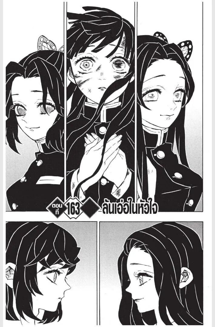 Kimetsu no yaiba ตอนที่ 161 หน้า 49
