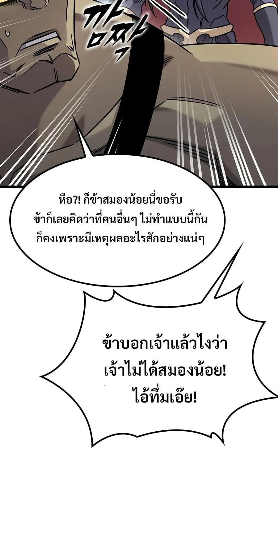 What a Bountiful Harvest, Demon Lord! ตอนที่ 71 หน้า 62
