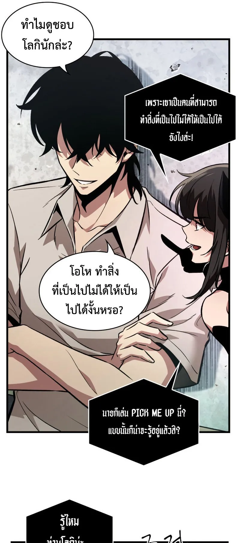Pick Me Up, Infinite Gacha ตอนที่ 5 หน้า 64