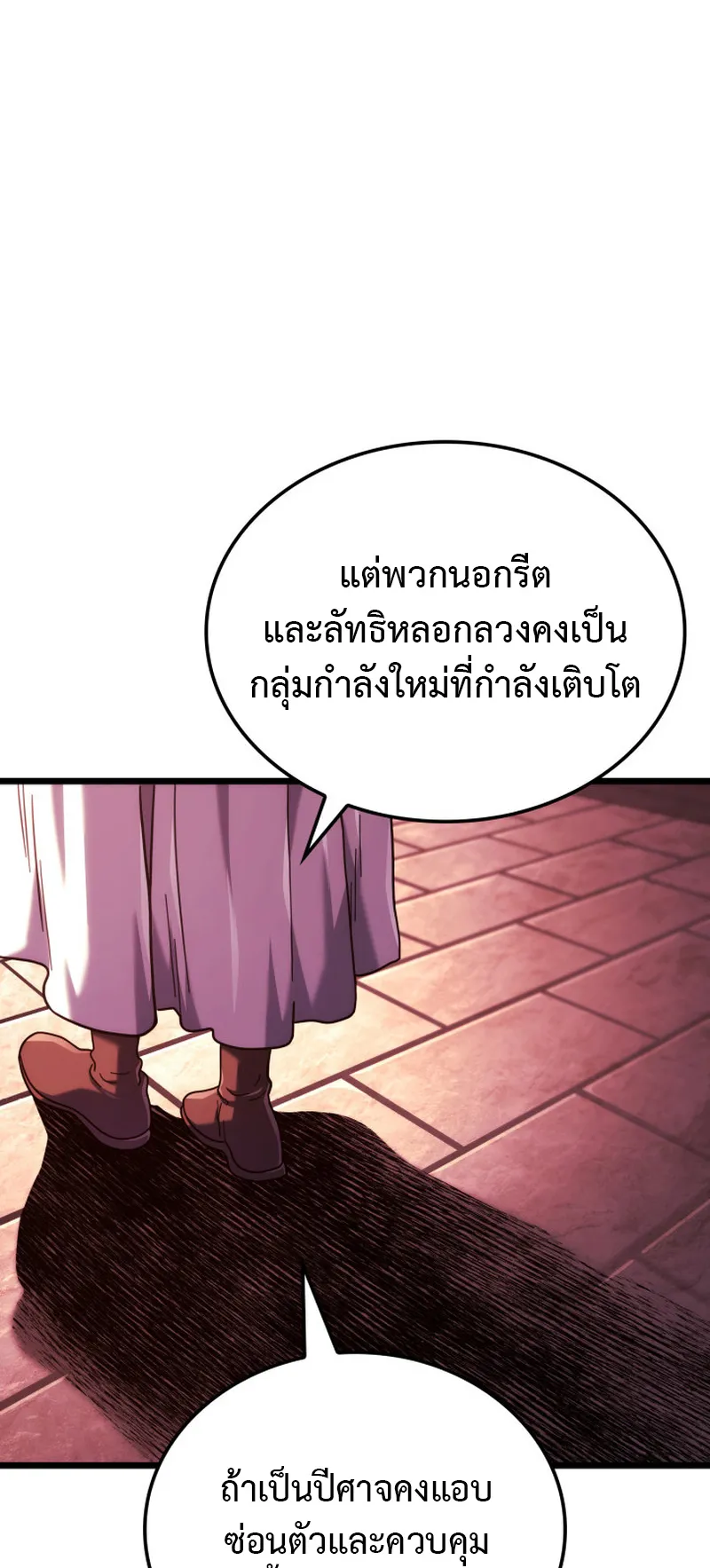 Revenge of the Iron-Blooded Sword Hound ตอนที่ 130 หน้า 57