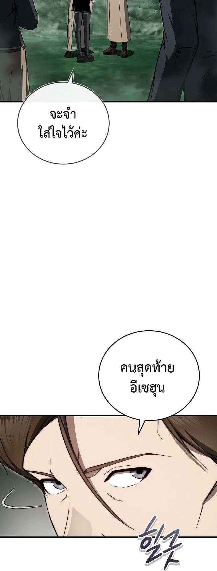 The Regressor Makes Everything ตอนที่ 10 หน้า 54