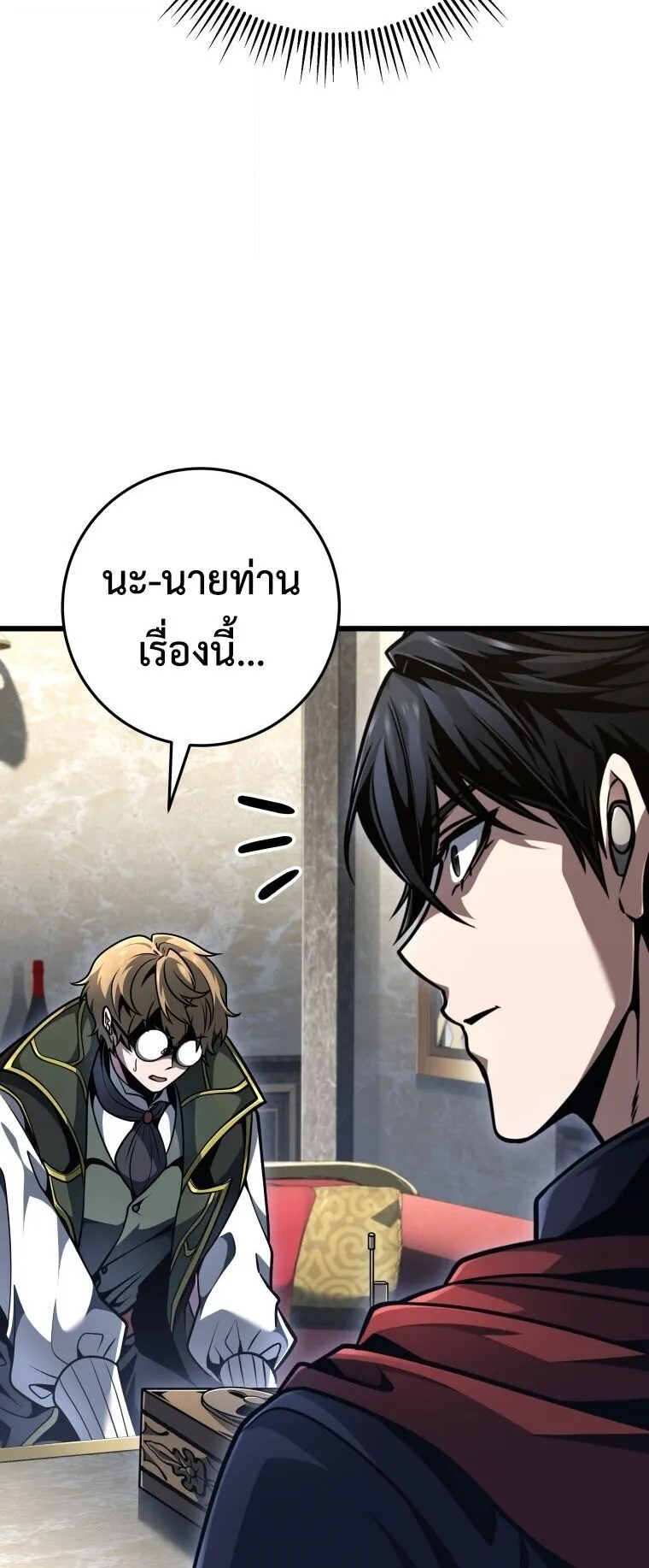 A Dragonslayer’s Peerless Regression ตอนที่ 99 หน้า 19