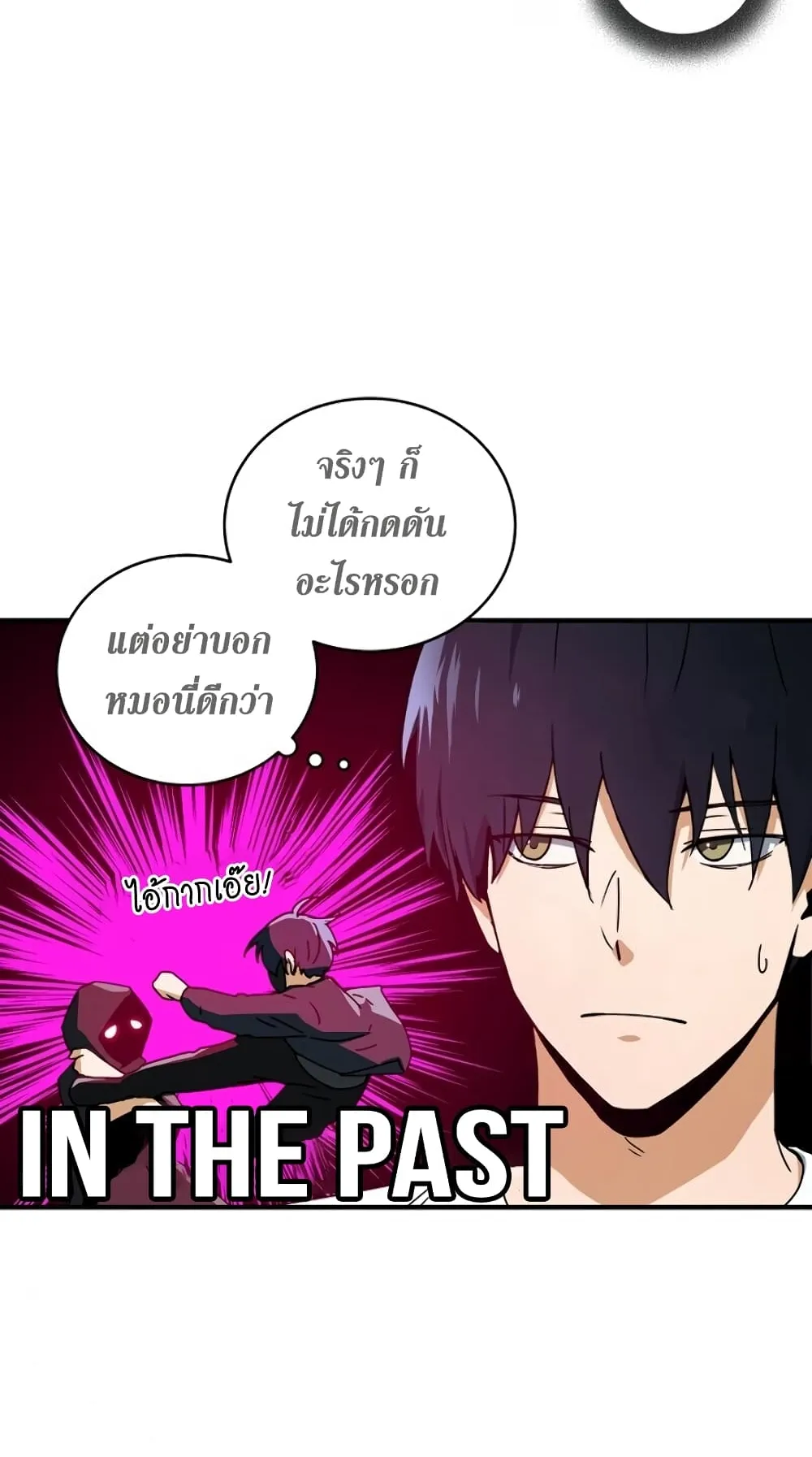 Return of the Frozen Player ตอนที่ 5 หน้า 36