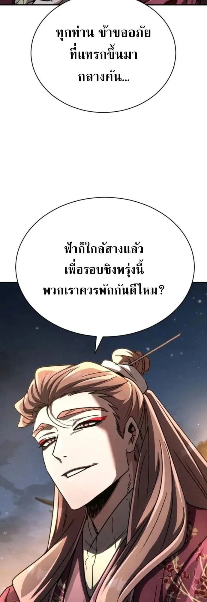 Reincarnation of the Fist King ตอนที่ 24 หน้า 73