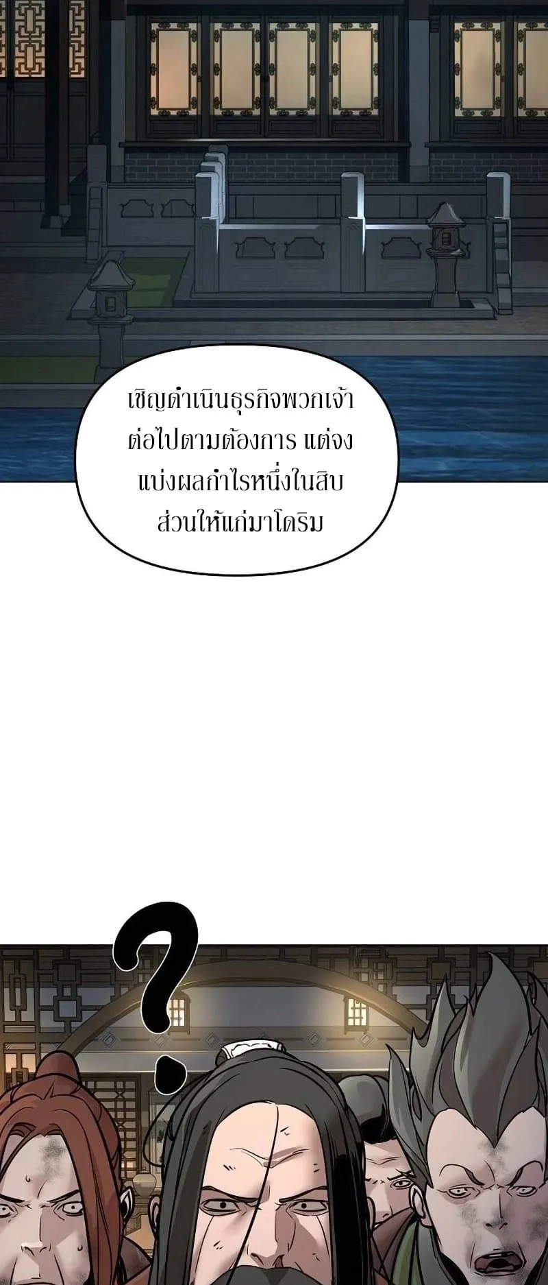 The Mysterious World’s Greatest Martial Artist Little Prince ตอนที่ 9 หน้า 47