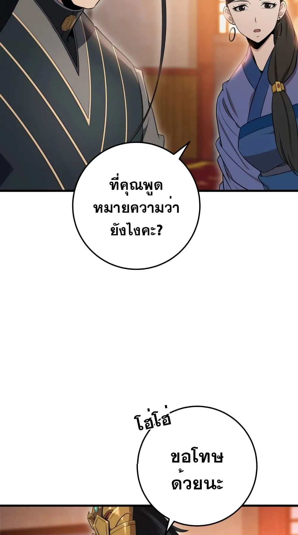 Heavenly Inquisition Sword ตอนที่ 2 หน้า 17