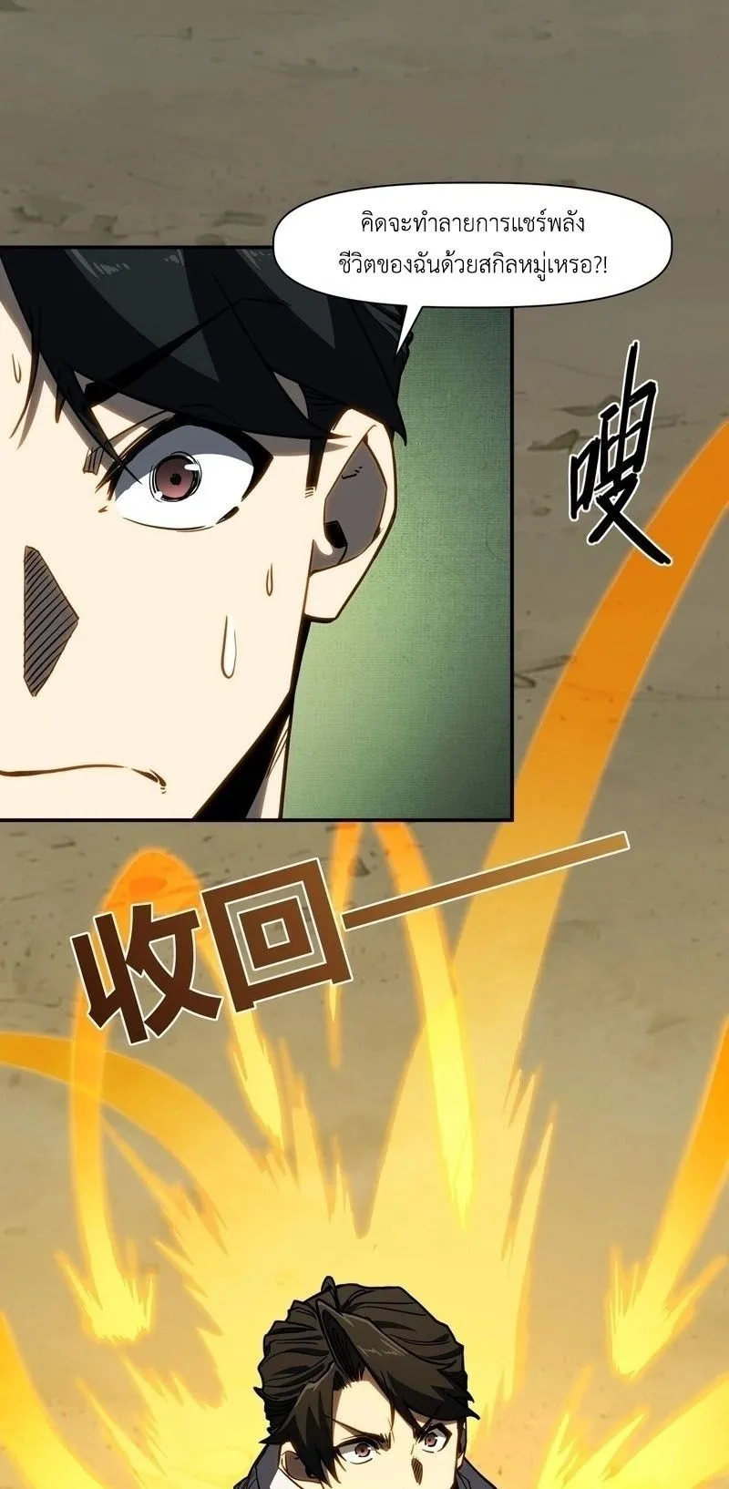 Invincible With Only a Single Point of HP ตอนที่ 13 หน้า 33