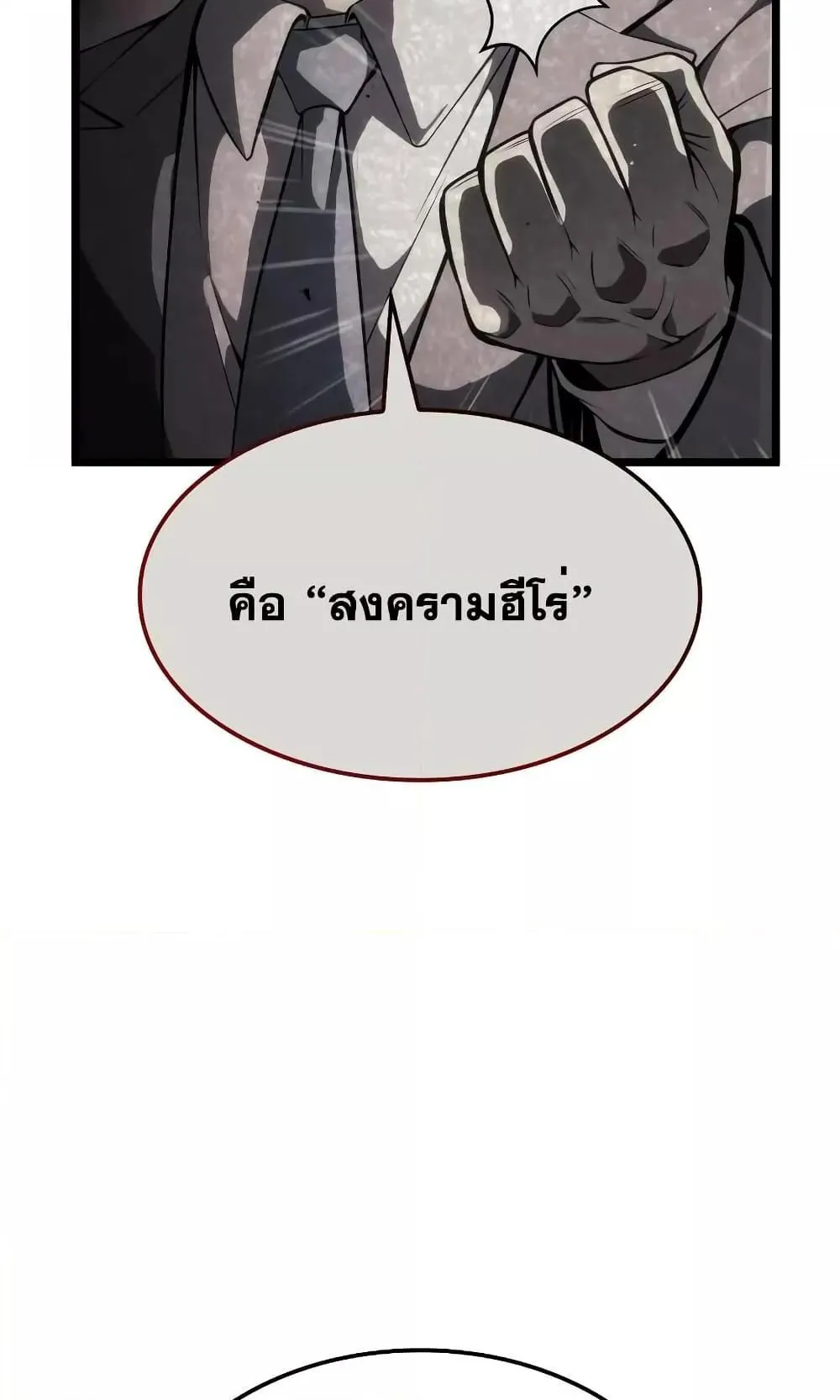 Insanely-Talented Player ตอนที่ 16 หน้า 113