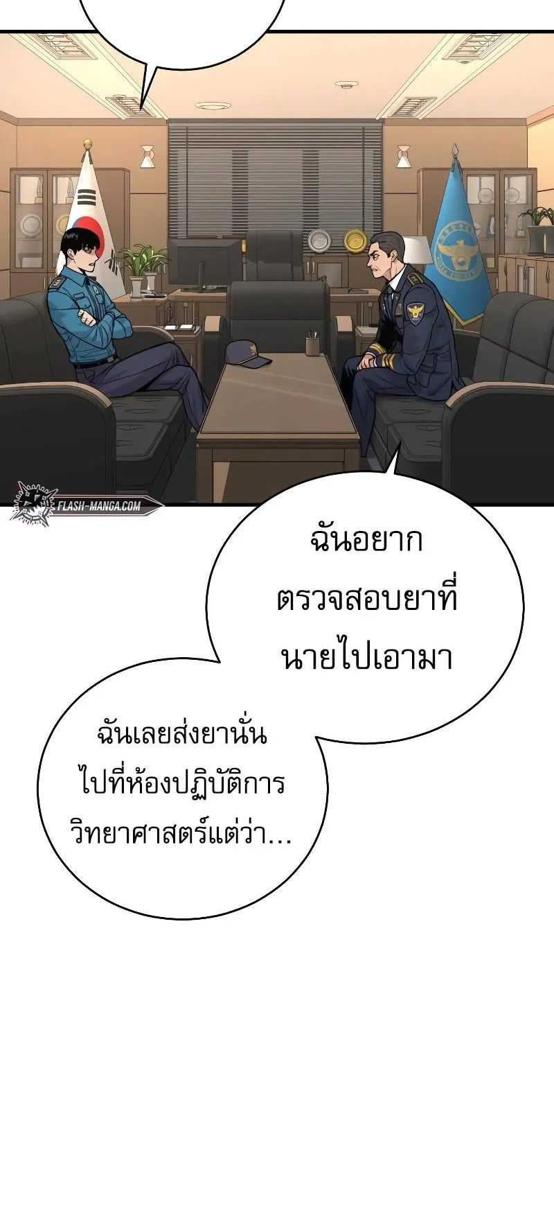 Return of the Bloodthirsty Police ตอนที่ 10 หน้า 52