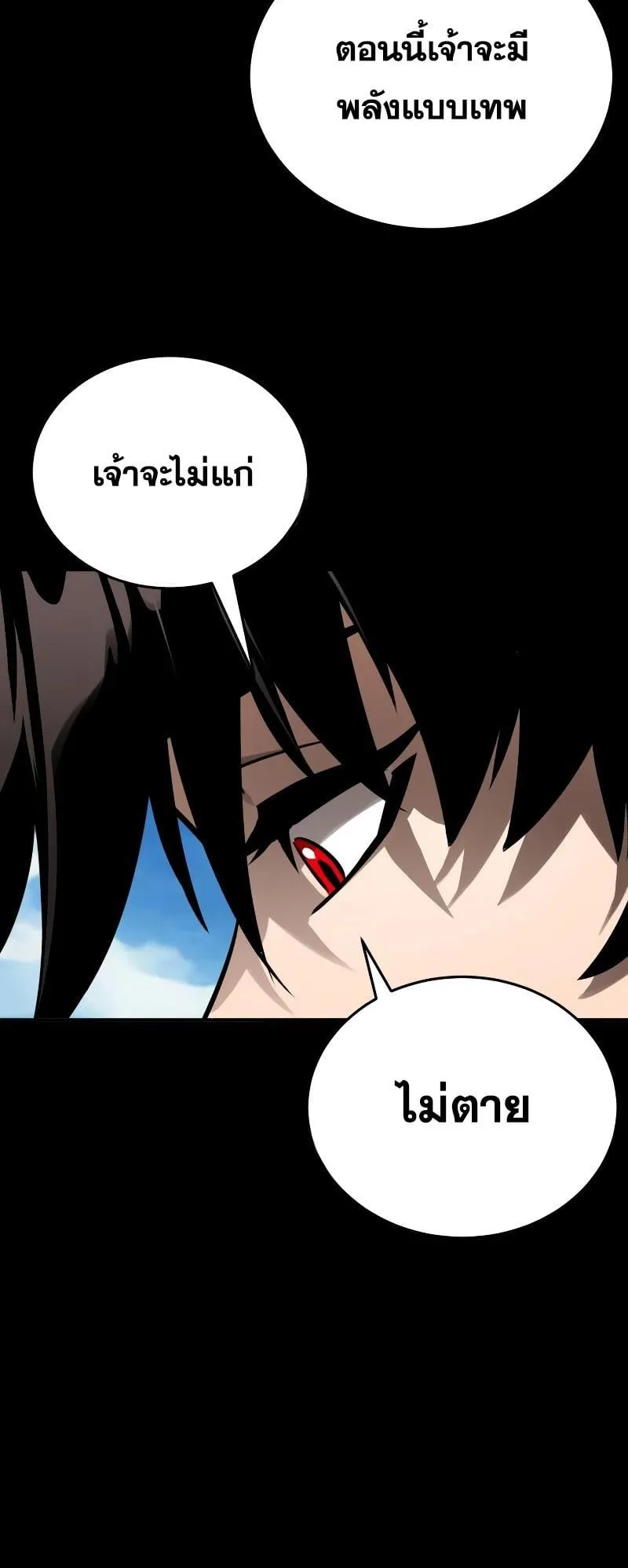 Reincarnation Path of The Underworld King ตอนที่ 5 หน้า 23