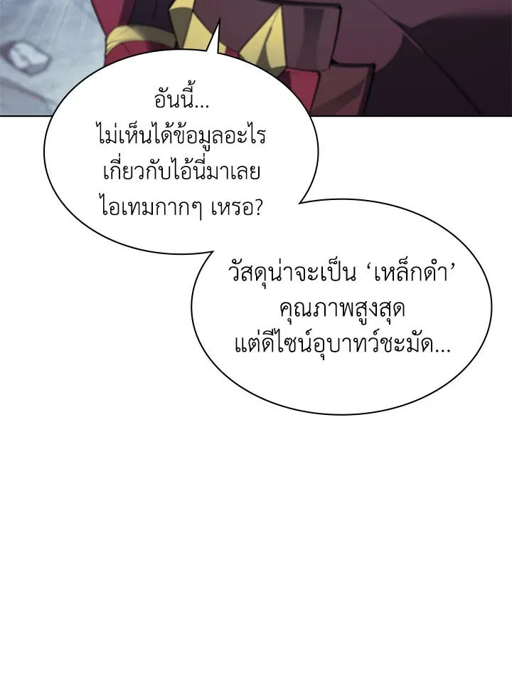 Overgeared ตอนที่ 130 หน้า 42