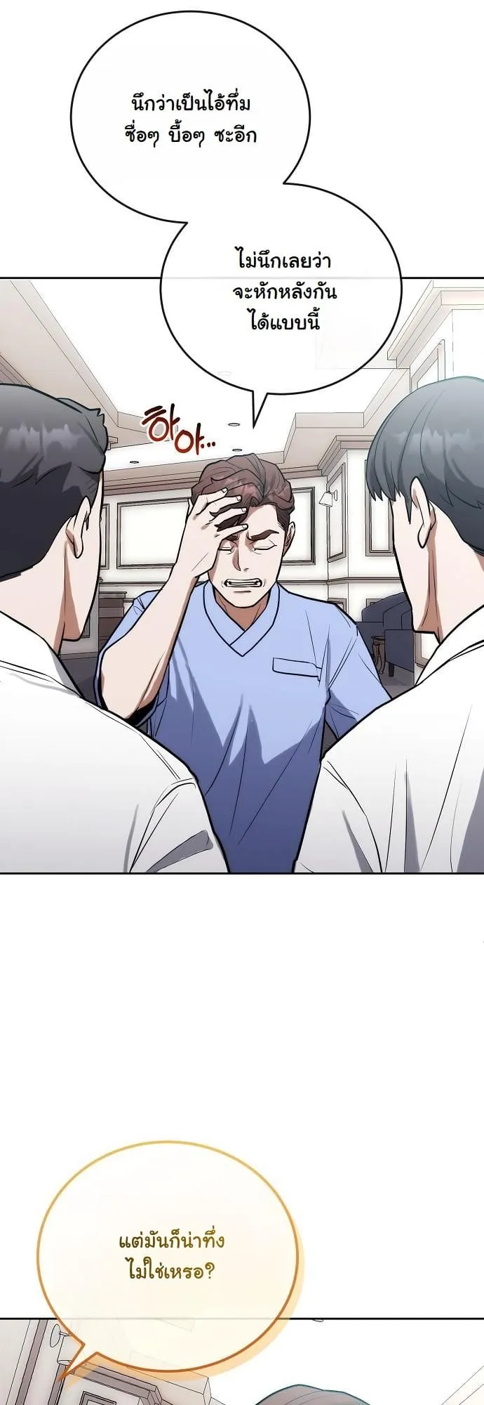 Hua Tuo Becomes a Surgeon ตอนที่ 5 หน้า 9