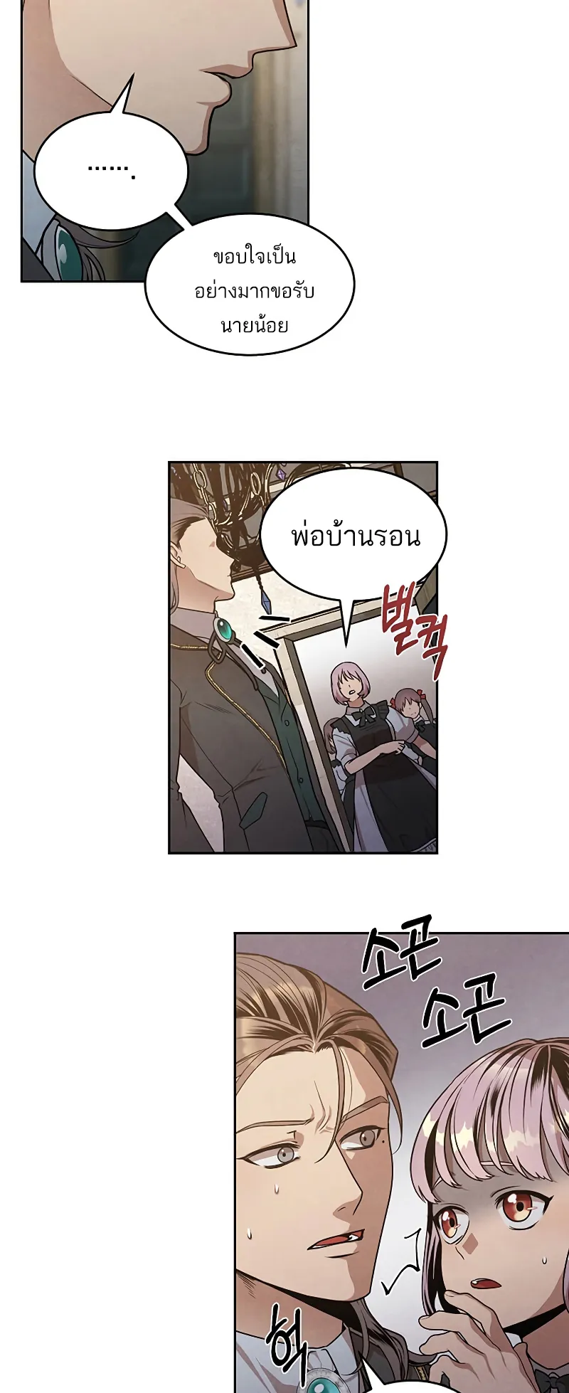 Legendary Youngest Son of the Marquis House ตอนที่ 5 หน้า 16