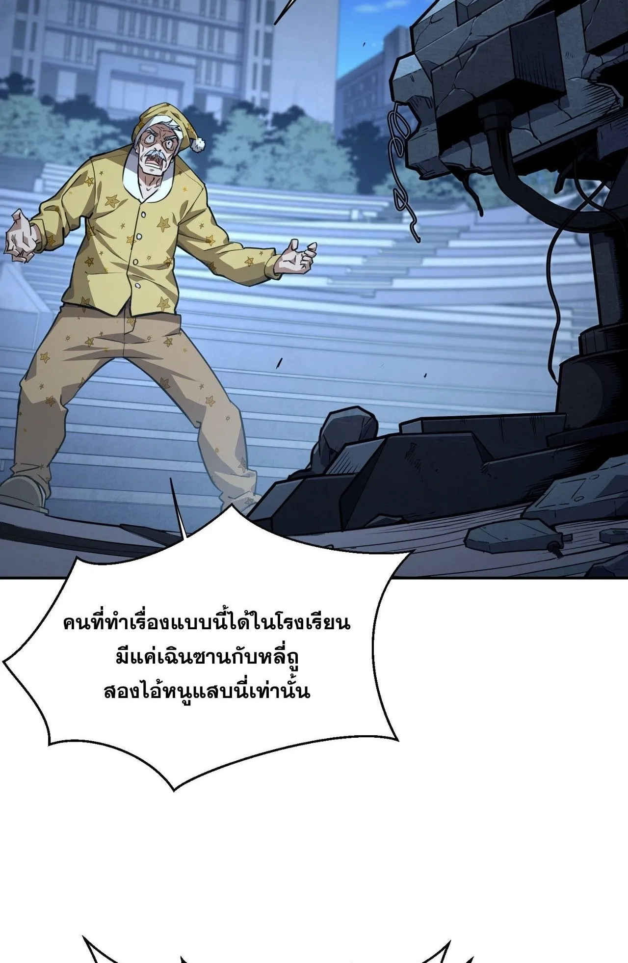 With One Hand, I Single-Handedly Repel Three Thousand Emperors! ตอนที่ 2 หน้า 87
