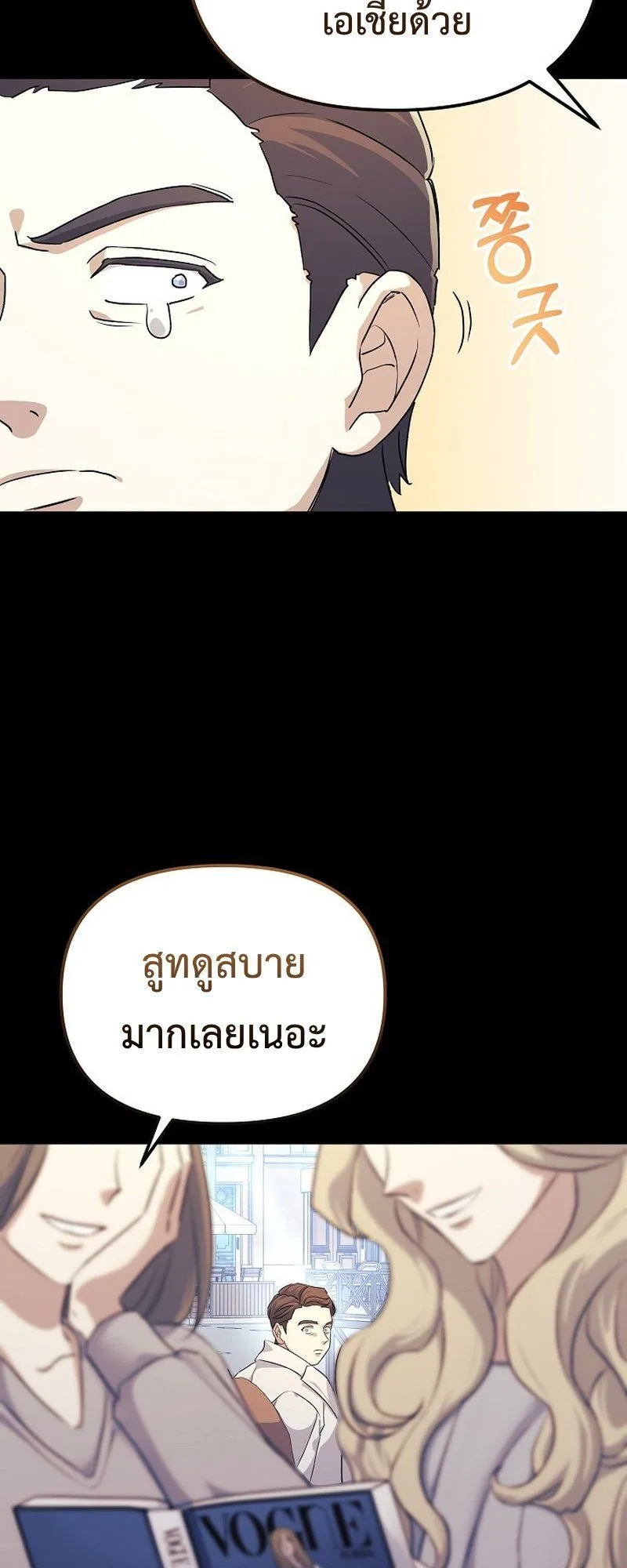 The Reset Life of a Game Addict ตอนที่ 6 หน้า 17