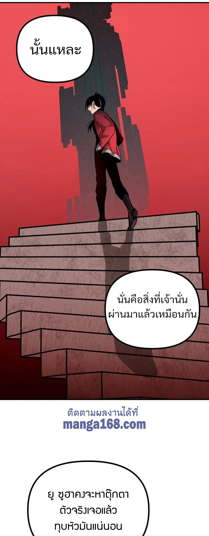 SSS-Class Suicide Hunter ตอนที่ 15 หน้า 53