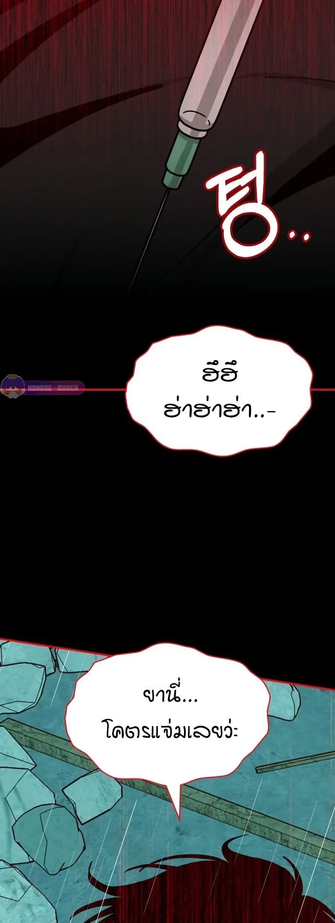 I Was Immediately Mistaken for a Monster Genius Actor ตอนที่ 40 หน้า 62