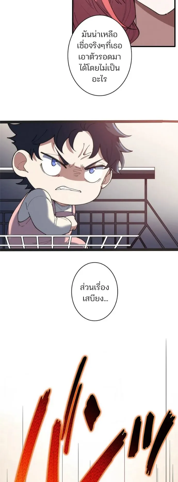 The Chosen SSS-Rank ตอนที่ 11 หน้า 27