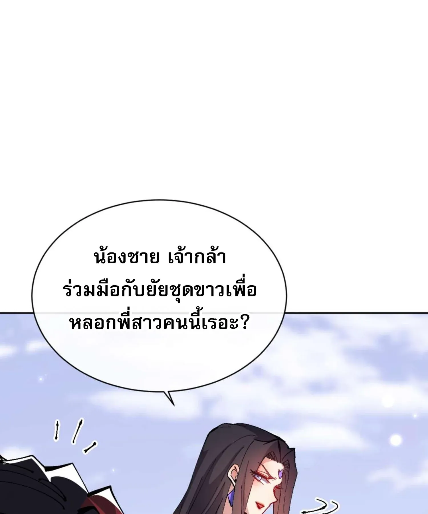 Devious Son of Heaven ตอนที่ 103 หน้า 8