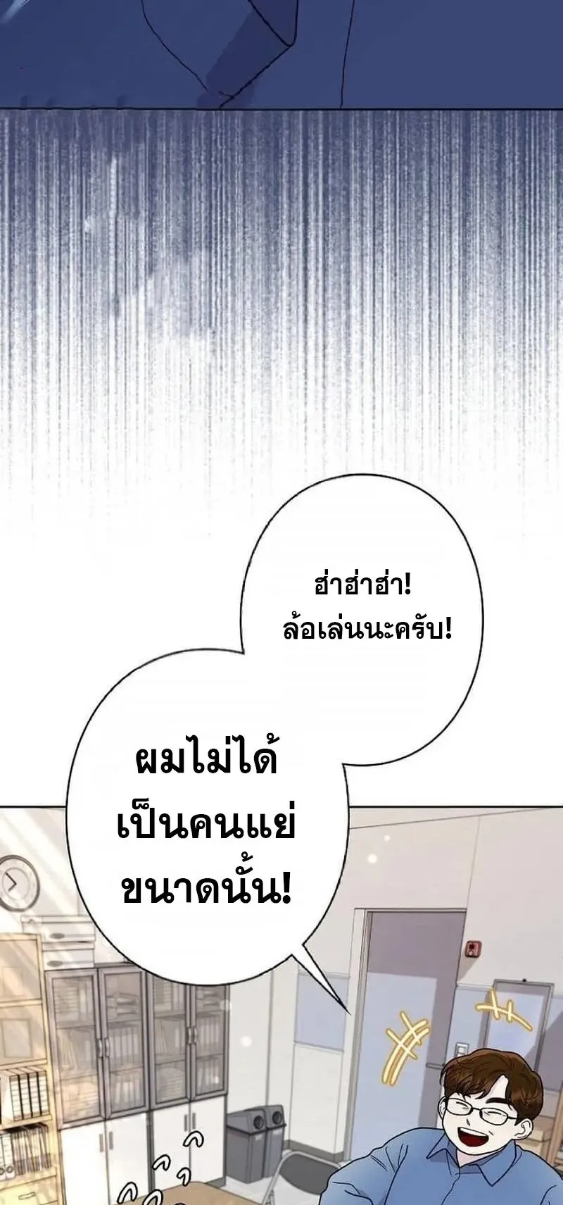 The Art Student Who Lived Twice ตอนที่ 3 หน้า 81