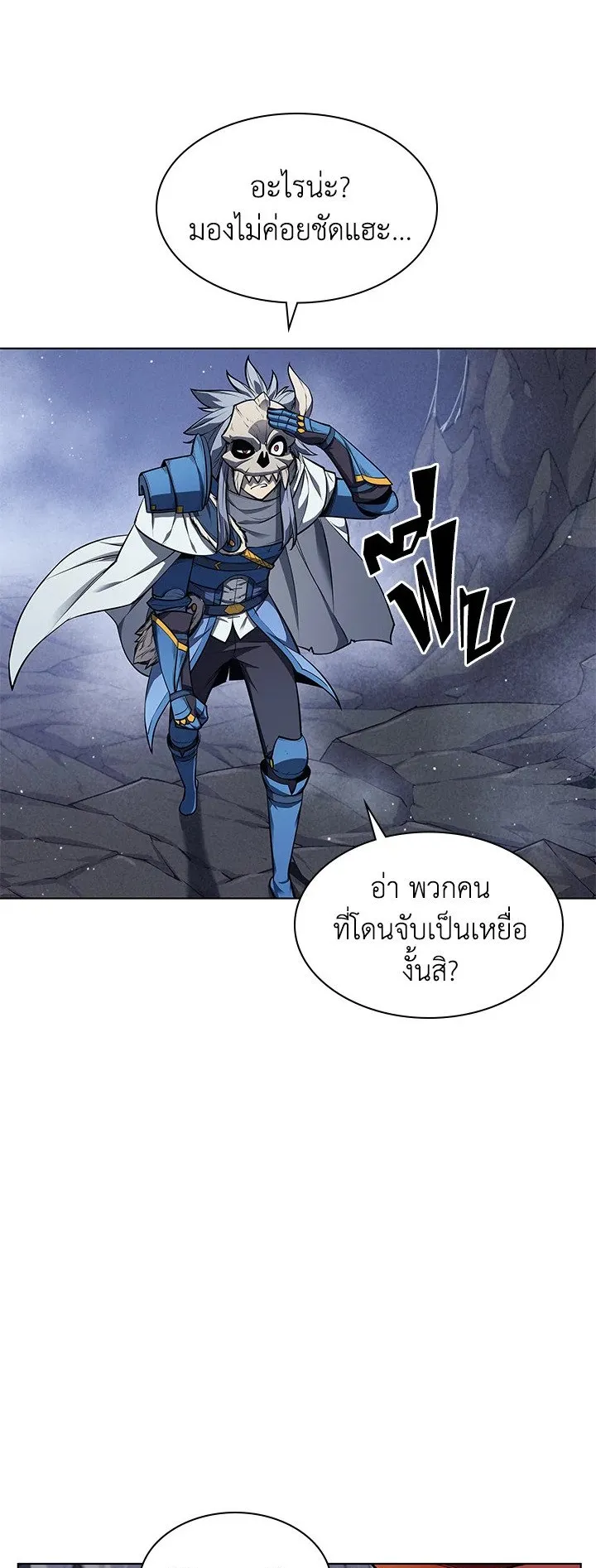 Overgeared ตอนที่ 43 หน้า 21