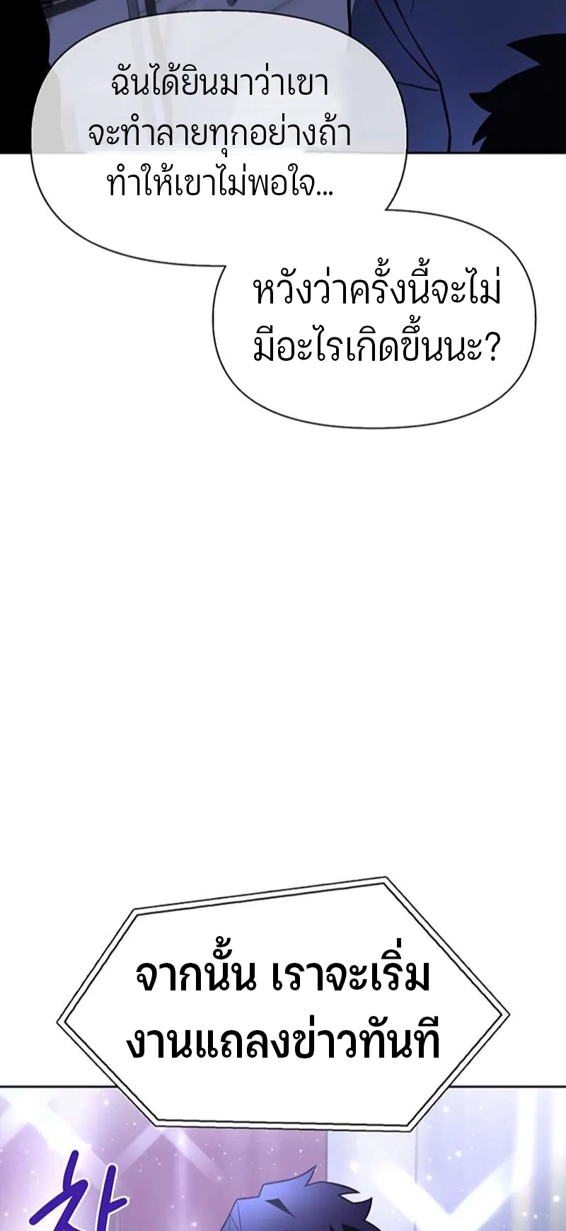 Superhuman Battlefield ตอนที่ 3 หน้า 70