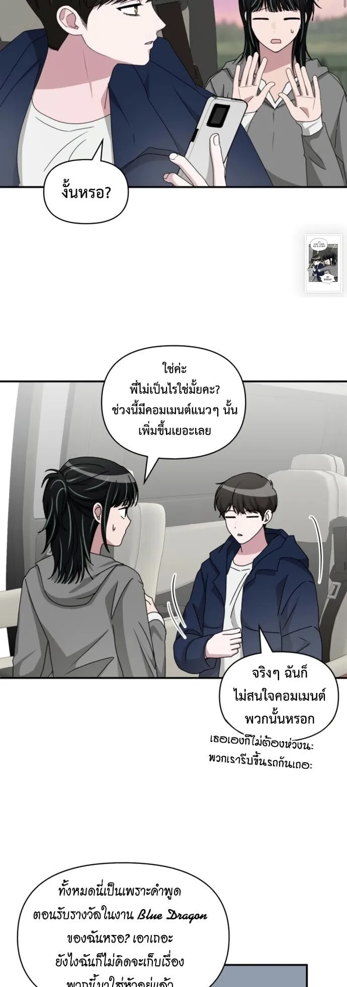 I Was Immediately Mistaken for a Monster Genius Actor ตอนที่ 82 หน้า 24