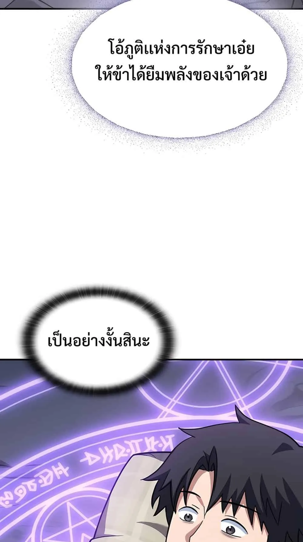 Kim Ohjin’s Adventures With Strange Animals ตอนที่ 1 หน้า 25