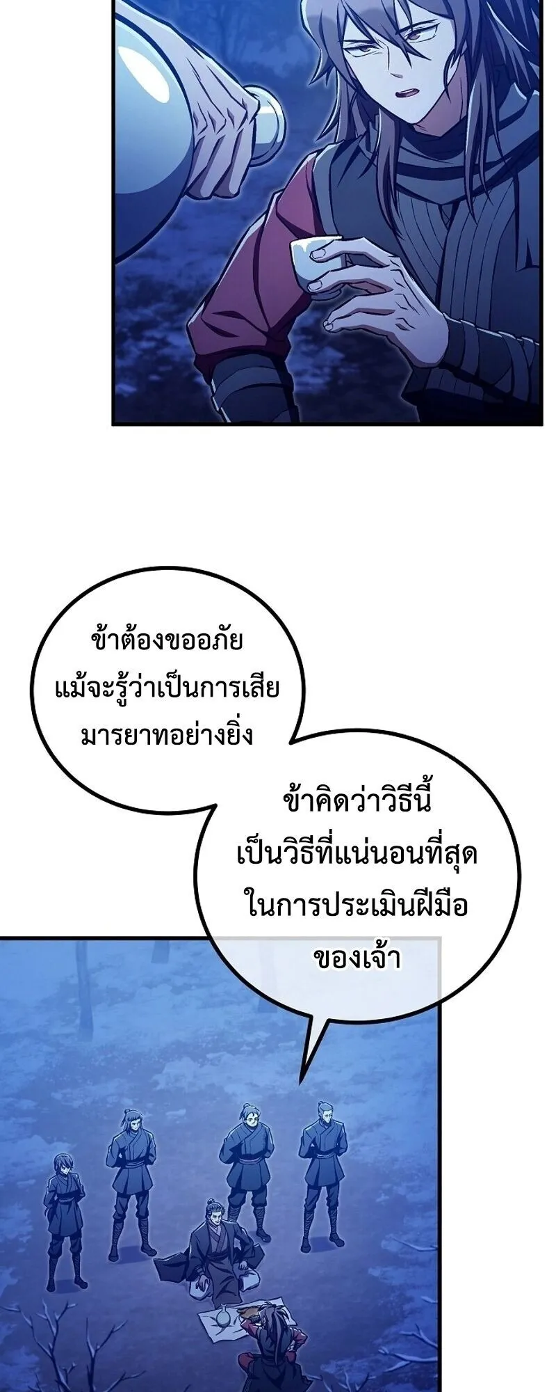 The Twin Swords of the Sima ตอนที่ 41 หน้า 4