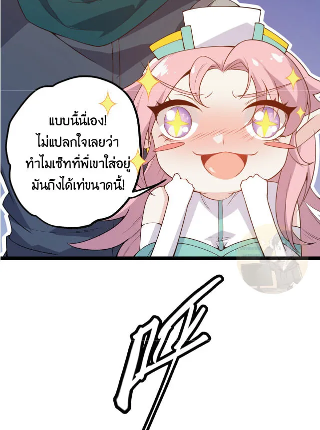 The Game That I Came From ตอนที่ 5 หน้า 22