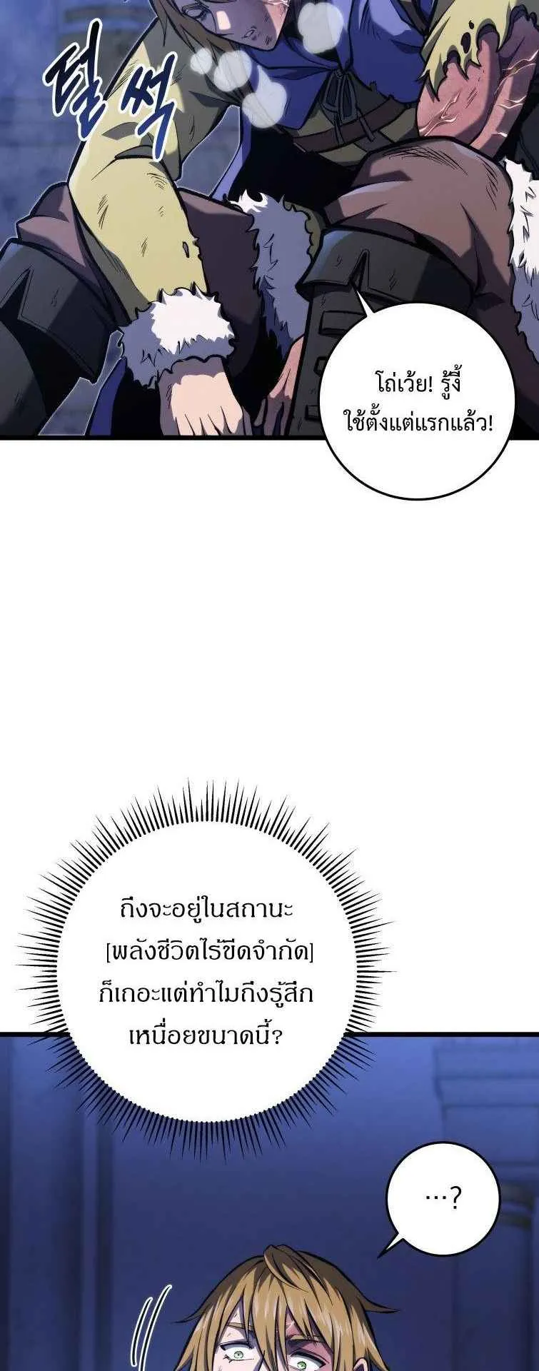 A Dragonslayer’s Peerless Regression ตอนที่ 33 หน้า 52