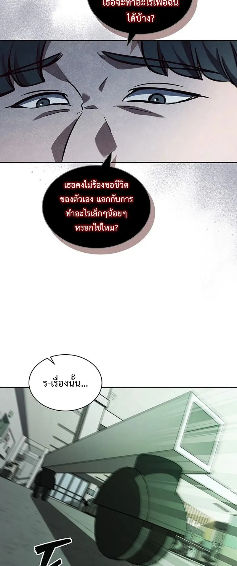 How to Survive Restructuring ตอนที่ 3 หน้า 81
