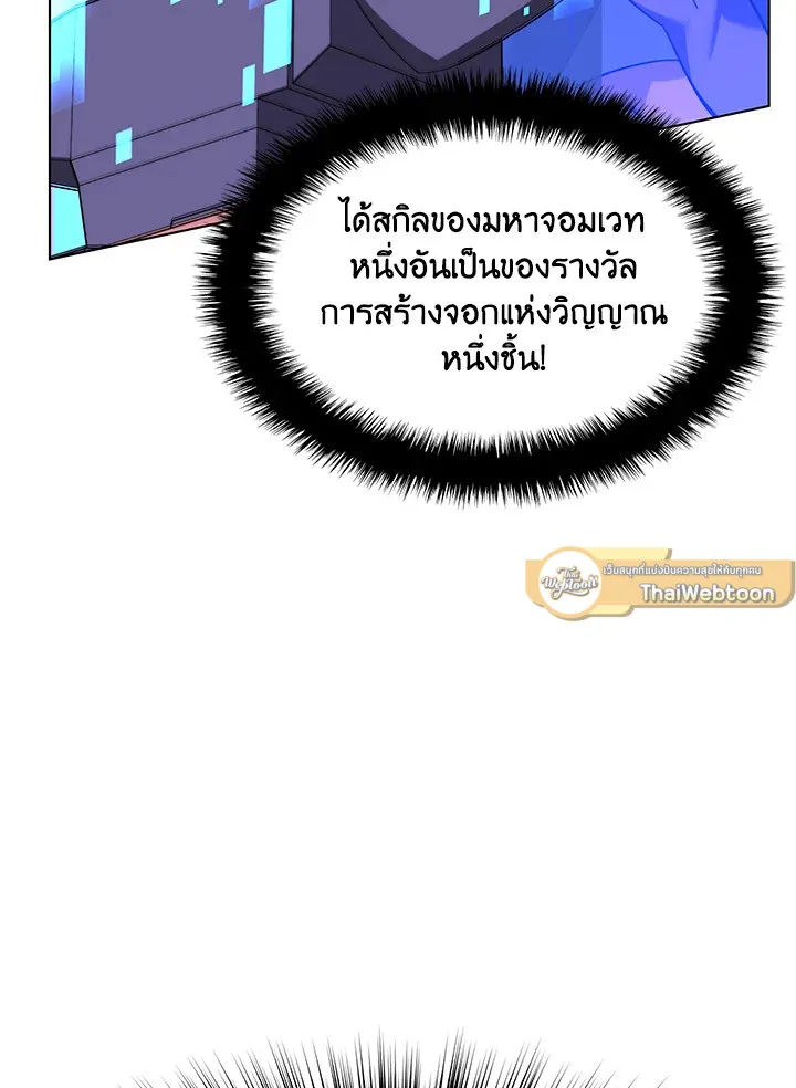 Overgeared ตอนที่ 163 หน้า 190