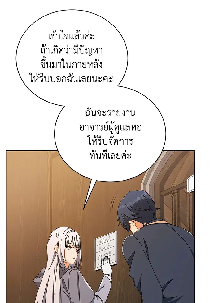 Necromancer Academy’s Genius Summoner Chapter 14 หน้า 21
