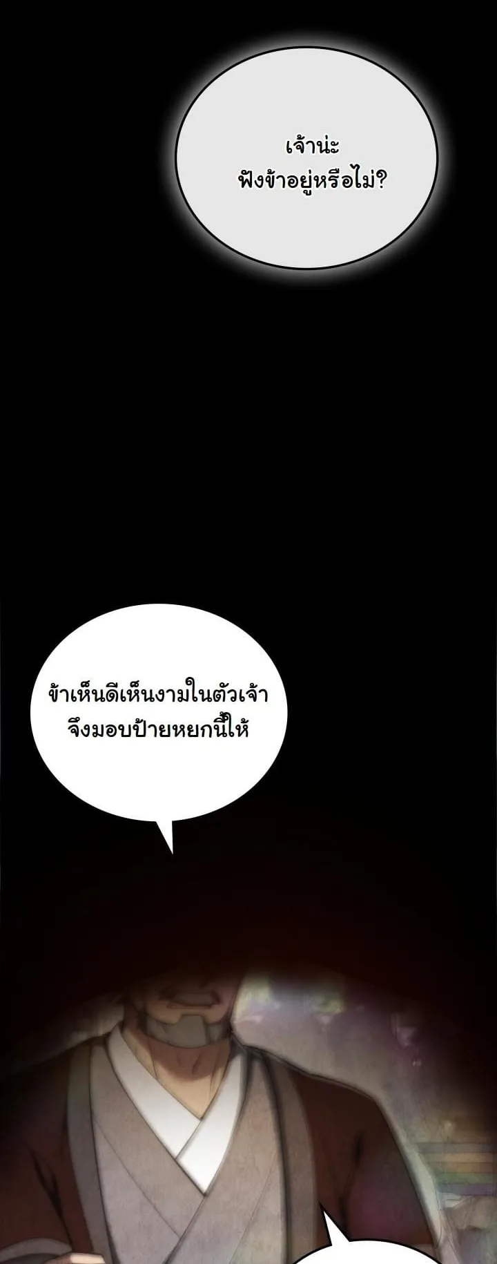 How to Survive as a Martial World Civil Servant ตอนที่ 1 หน้า 15