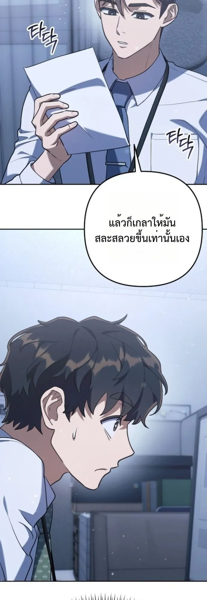 The Art of Leaving Work on Time ตอนที่ 3 หน้า 39