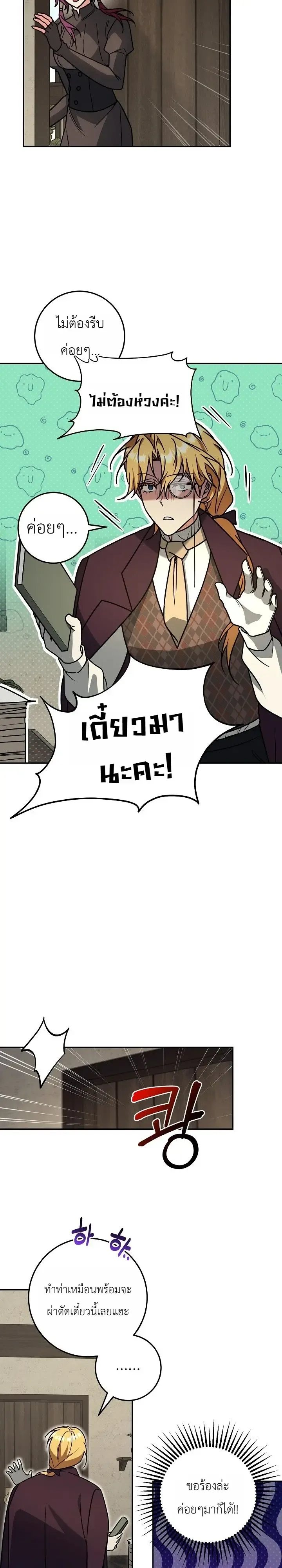 The Genius Professor Wants An Easy Life ตอนที่ 15 หน้า 11