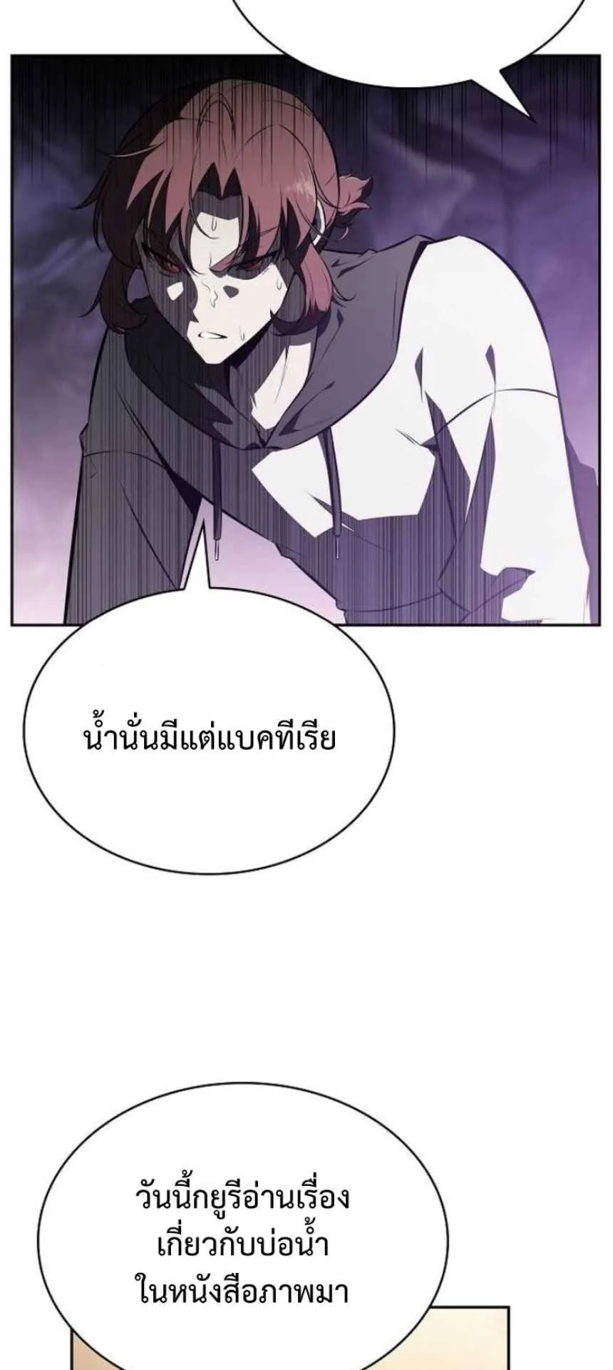 The Demon Slayer’s Restaurant ตอนที่ 5 หน้า 81