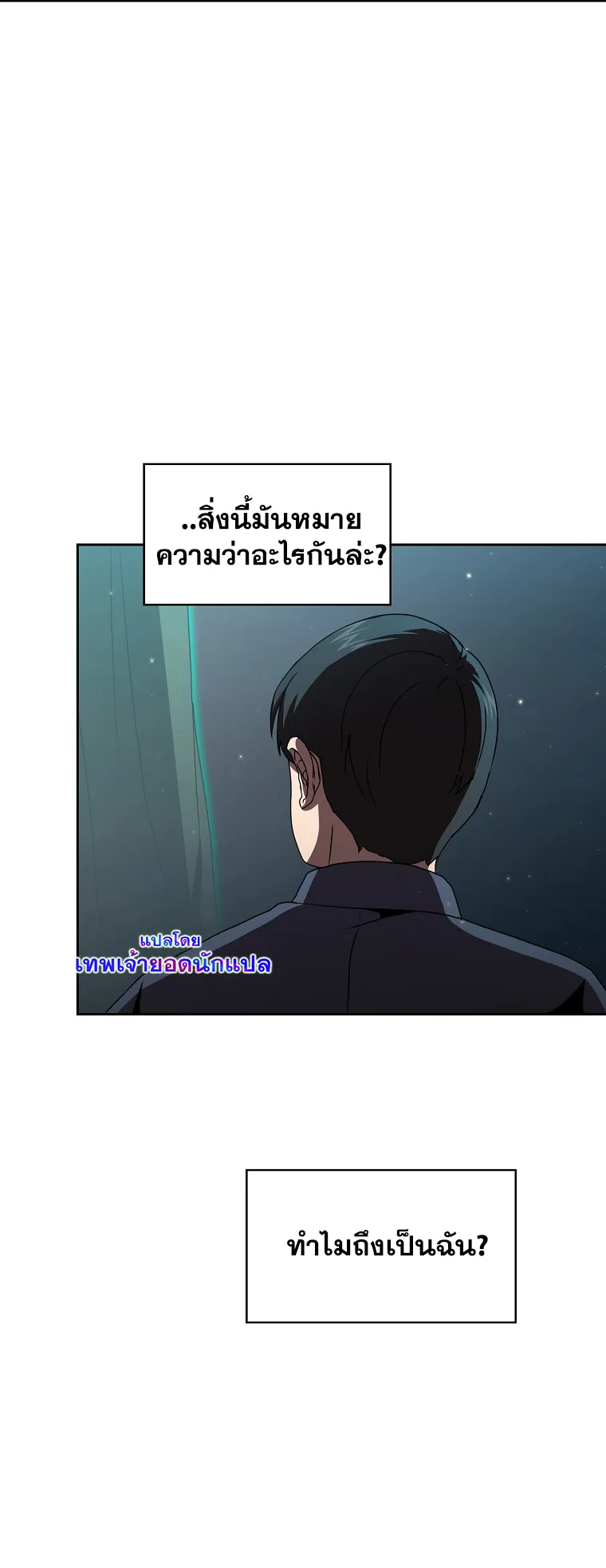 Is This Hero for Real ตอนที่ 3 หน้า 23