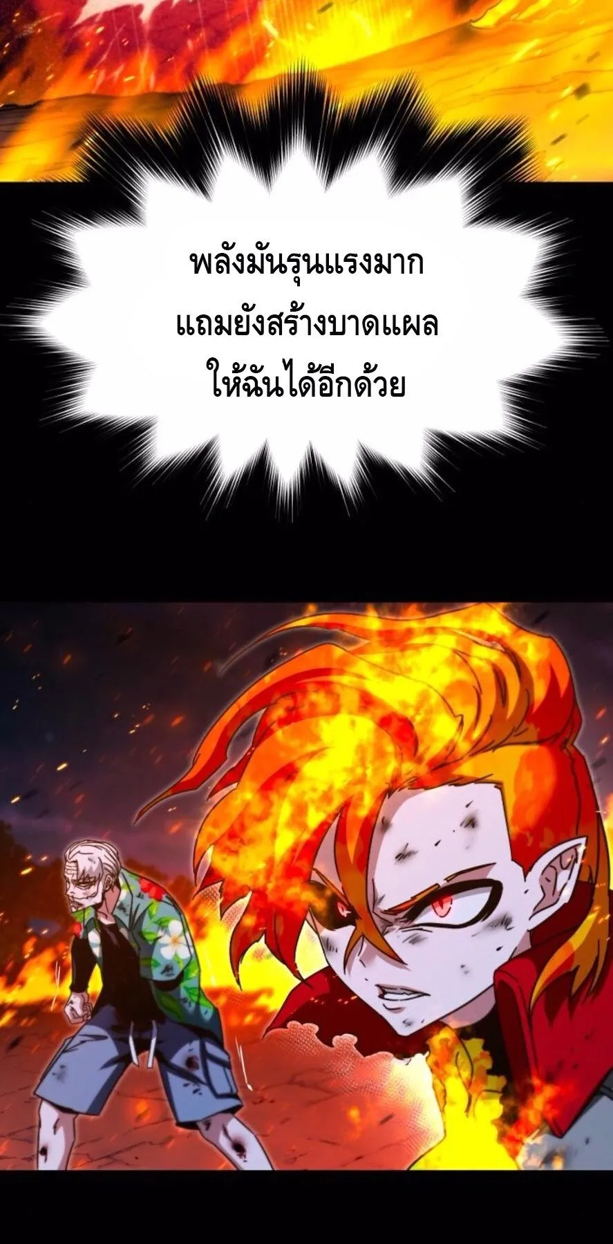 I Took Over The Academy With a Single Sashimi Knife ตอนที่ 48 หน้า 22