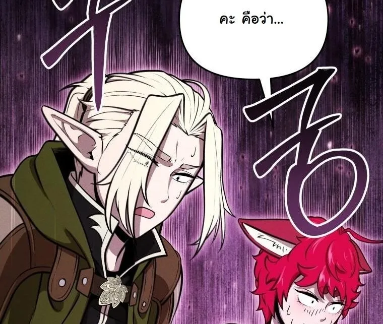 Revenge on the Tyrant Dragon ตอนที่ 30 หน้า 4